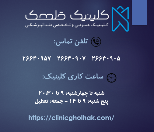 تماس قلهک