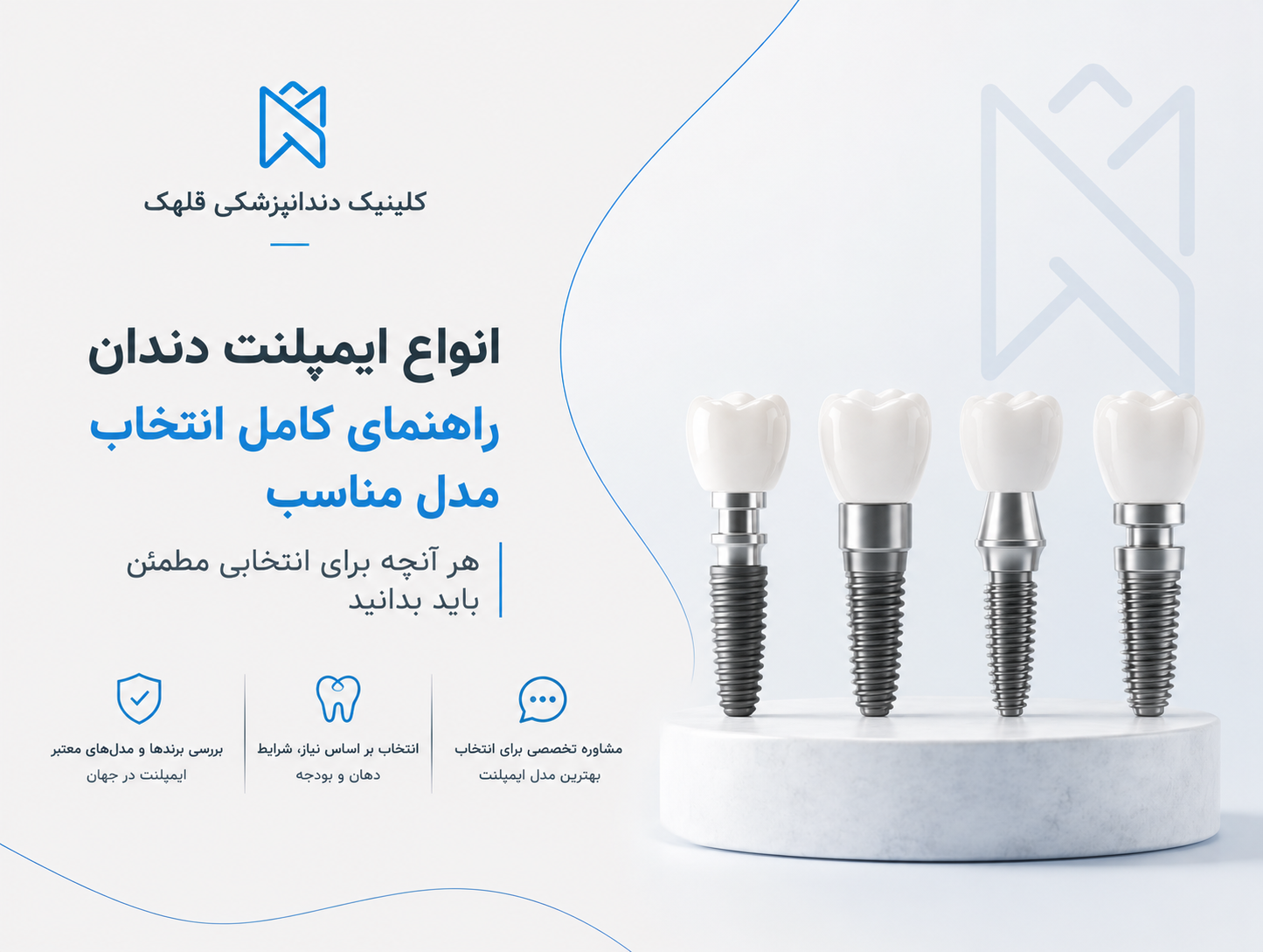 انواع ایمپلنت دندان