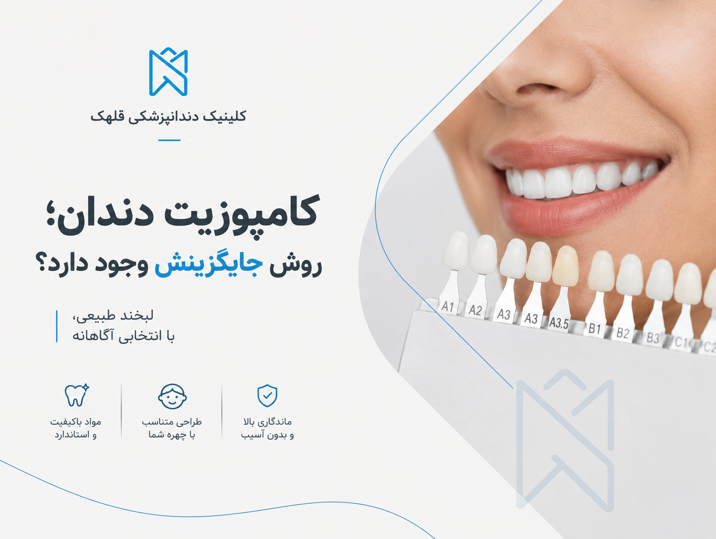 کامپوزیت دندان