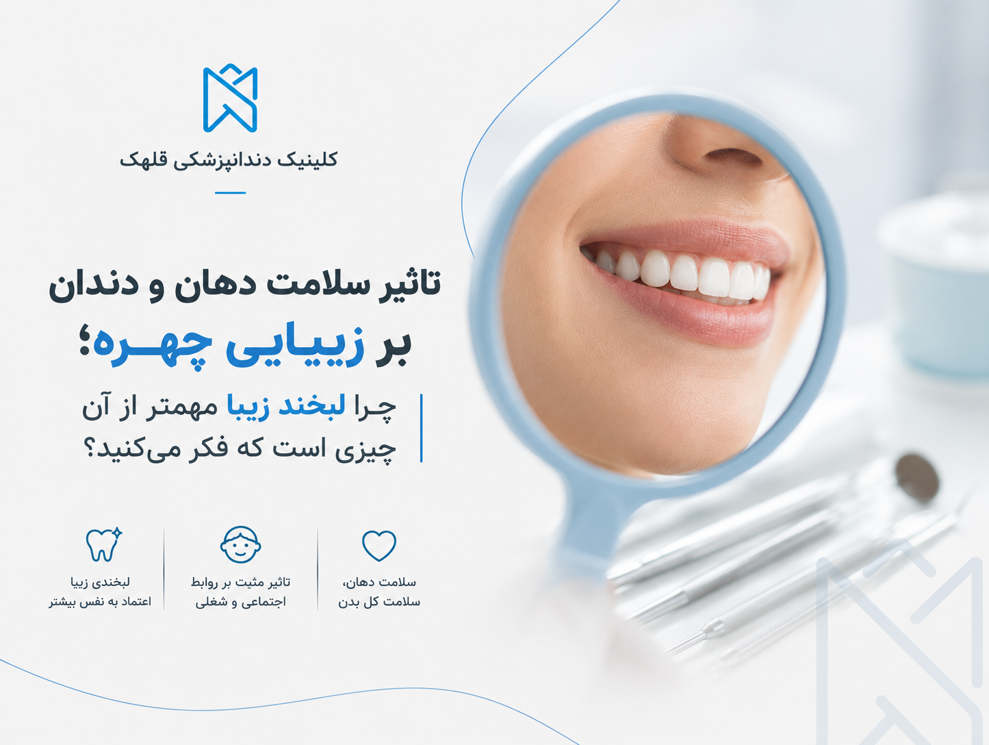 سلامت دهان و دندان