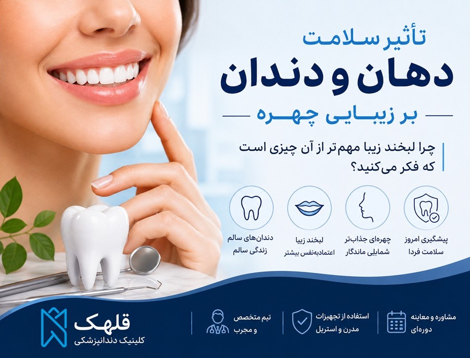دندانپزشکی قلهک
